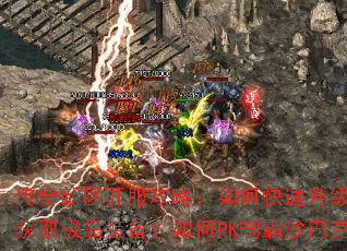 ���������������ԣ���ο���������������ȡ��Ʒװ�������PK�ư�ɳ�Ϳˣ�