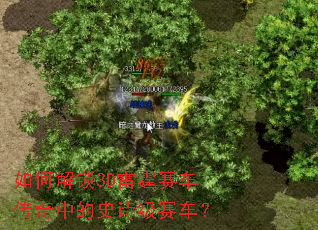 ��ν���3D�������������е�ʷʫ��������