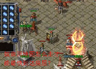 ū������ͼ��ô�߲�����쵽��ײ㣿