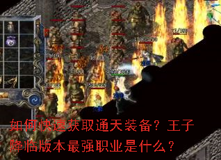 ��ο��ٻ�ȡͨ��װ�������ӽ��ٰ汾��ǿְҵ��ʲô��