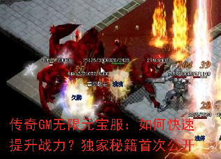 ����GM����Ԫ��������ο�������ս���������ؼ��״ι���