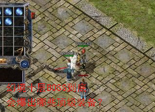 �þ�ʮ��BOSS���׻ᱬ����Щ����װ����