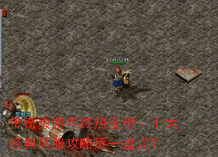 ����ҳ�������ȶȰ�ʮ�󾭵�����������һ�̵㣿