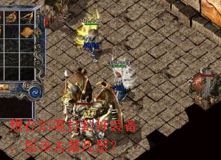 ���ڻþ��򵽺�װ����Ӧ��ȥ�ڼ��㣿