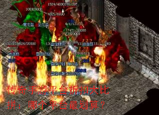 ��������ƽ̨�ۿ۴��ƴ���ĸ�ƽ̨��㣿