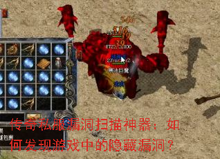 ����˽��©��ɨ����������η�����Ϸ�е�����©����
