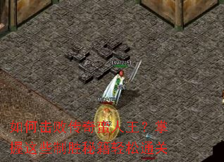 ��λ��ܴ�����������������Щ��ʤ�ؼ�����ͨ��