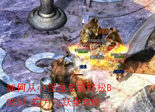 ��δ�С����Ϯ���ռ�BOSS��ʵ����Ծȫ����