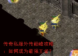 ����˽���⴫�۷幥�ԣ���γ�Ϊ��ǿ���ߣ�