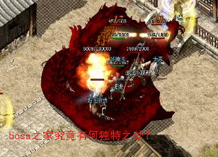 boss֮�Ҿ����кζ���֮����