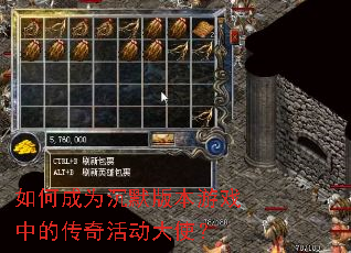 如何成为沉默版本游戏中的传奇活动大使? 如何成为沉默版本游戏中的传奇活动大使?