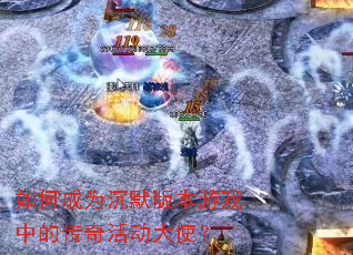 如何成为沉默版本游戏中的传奇活动大使? 如何成为沉默版本游戏中的传奇活动大使?