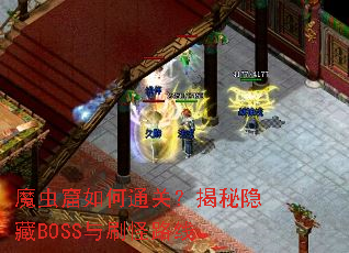 ħ������ͨ�أ���������BOSS��ˢ��·��