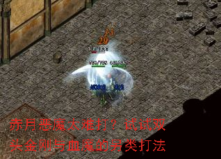 ���¶�ħ̫�Ѵ�����˫ͷ�����Ѫħ�������