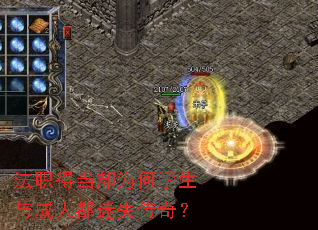 法职得当却为何学生与成人都迷失传奇? 法职得当却为何学生与成人都迷失传奇?