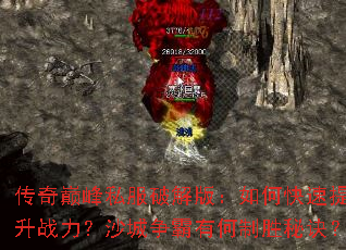�����۷�˽���ƽ�棺��ο�������ս����ɳ�������к���ʤ�ؾ���