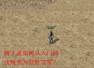 ʨ�Ӻ���δ��������ɱ�Ϊ��ʤ������