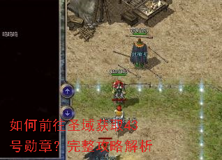 ���ǰ��ʥ���ȡ43��ѫ�£��������Խ���