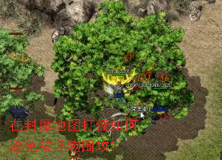 �ڷ�ħ��ͼ�����α��ⱻ����Χ����