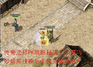 ���淨ʦPK��ʤ�ؾ�������������ü�������λ�˵���ʤ��