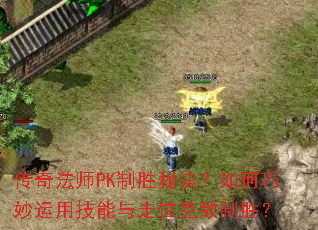 ���淨ʦPK��ʤ�ؾ�������������ü�������λ�˵���ʤ��