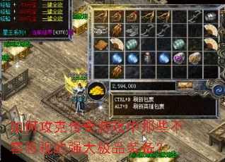 ��ι��˴�����Ϸ����Щ���ݺ��ӵ�ǿ��Ʒװ����