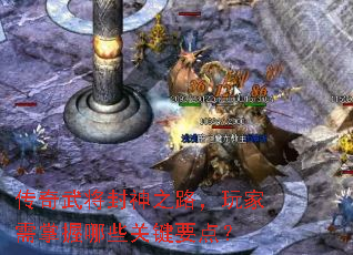 �����佫����֮·�������������Щ�ؼ�Ҫ�㣿