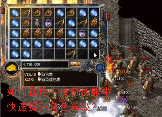 如何在月卡传奇私服中快速提升角色等级? 如何在月卡传奇私服中快速提升角色等级?