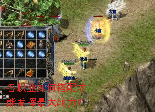 各职业如何搭配才能发挥最大战力? 各职业如何搭配才能发挥最大战力?