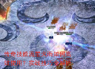 ���漼�����ǻ�����θ�Чʹ�ã�ʵս����ȫ����