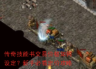 ���漼���齻�׼۸�����趨�����ֱؿ����۹���