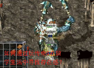 ���ͨ���洫��S����ѧ������Ѱ�Ҵ��ڸУ�